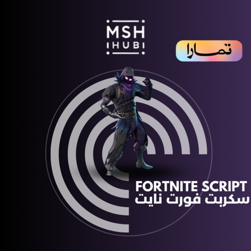 فورت نايت - Fortnite