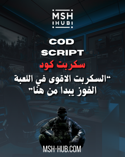 COD SCRIPT - سكربت كود بلاك اوبس