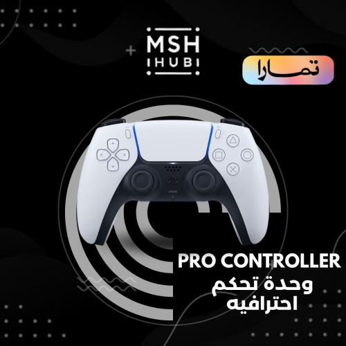 يد احترافيه - PRO CONTROLLER