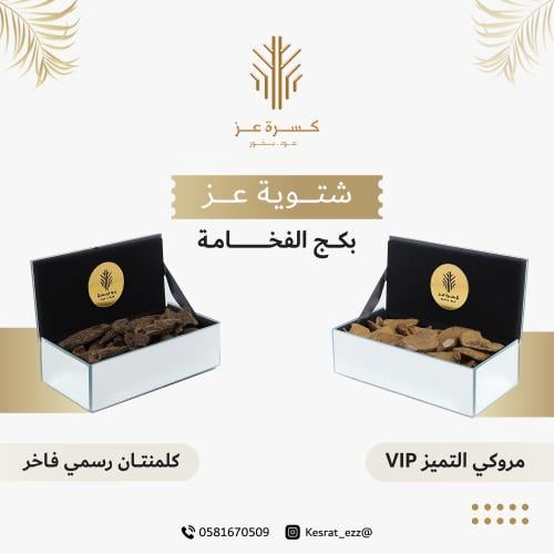 بكج الفخامة