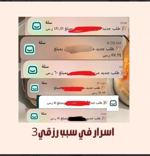 3 اسرار في رزقي ايذا اتبعتها اضمن لك ربح ️