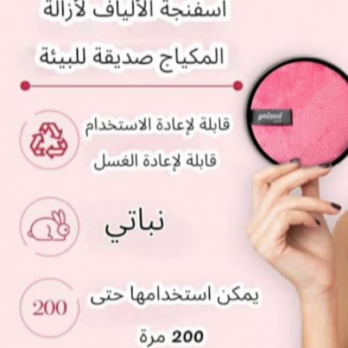 يولاند بيوتي - اسفنجة الالياف القطنية لازالة المكي...