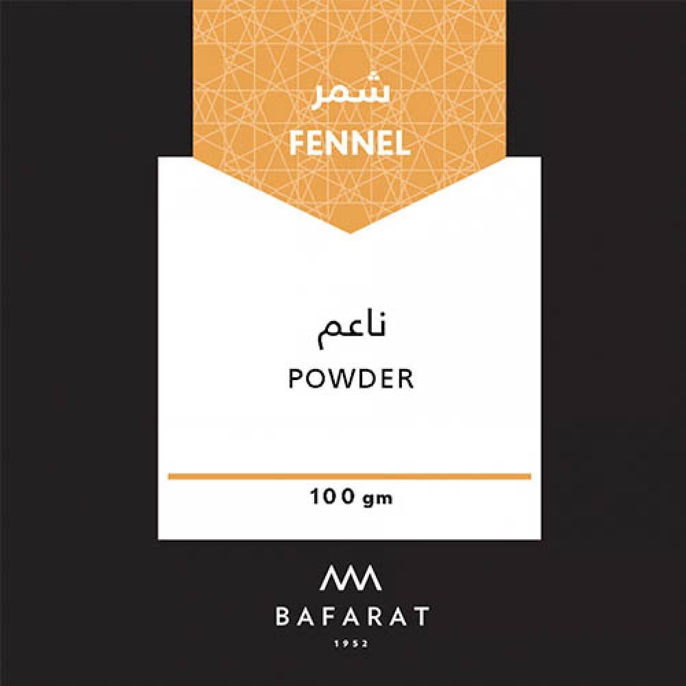 شمر طبيعي  100 جم  -متجر كافانت