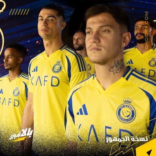 تيشيرت النصر الاساسي 24/25