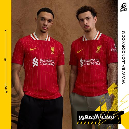 تيشيرت ليفربول الاساسي 24/25