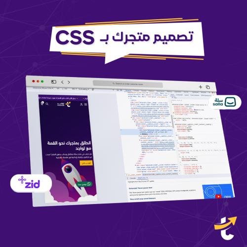 تصميم متجرك ب CSS