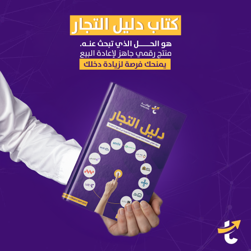 كتاب دليل التجار - PDF