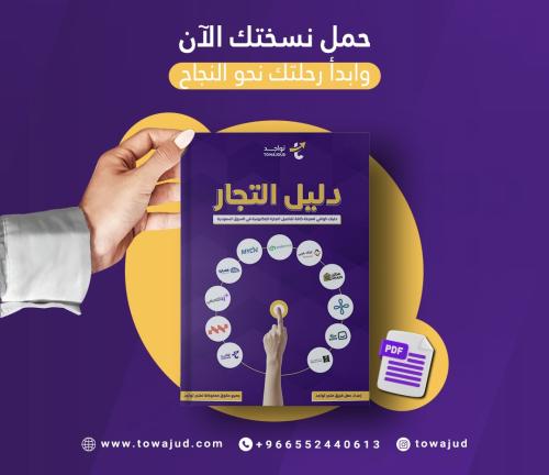 كتاب دليل التجار - PDF