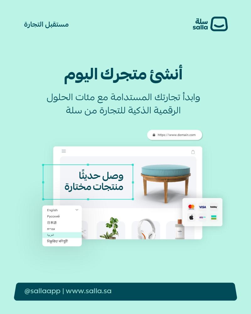 كيف تنشئ متجرًا إلكترونيًا على سلة ؟ دليل للمبتدئين