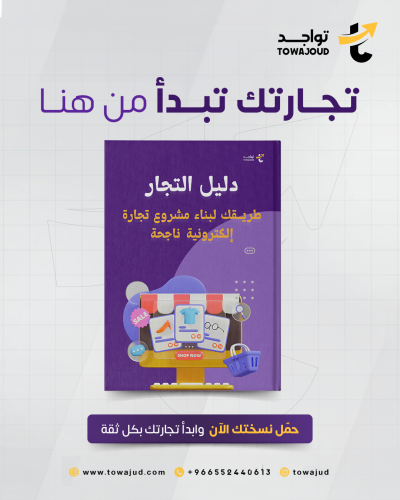 كتاب دليل التجار
