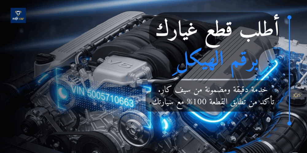 كيفية معرفة رقم هيكل السيارة