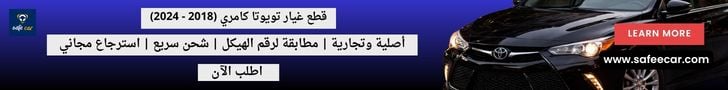 قطع تويوتا كامري 2018-2024