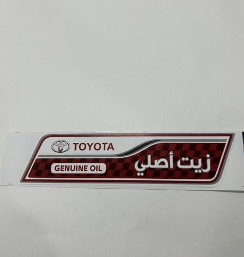 استكر زيت اصلي تويوتا