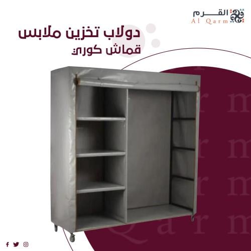 دولاب تخزين ملابس كوري 200x200