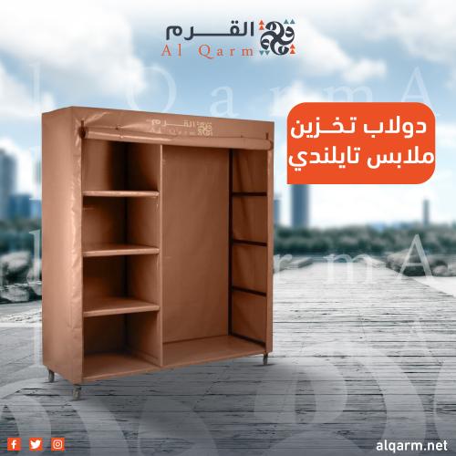 دولاب تخزين ملابس تايلندي 200x200