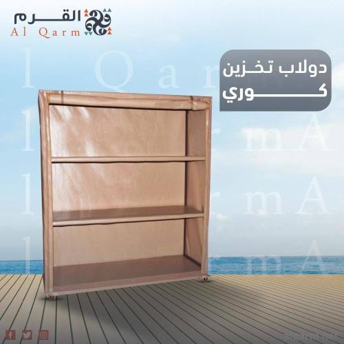 دولاب قماش كوري 200x200