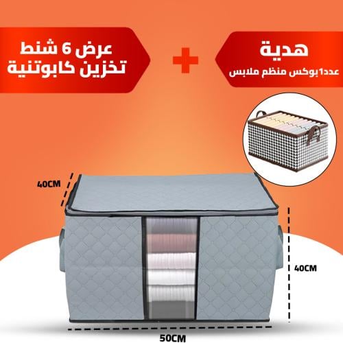 6 حقيبة تخزين + 1 بوكس منظم ملابس