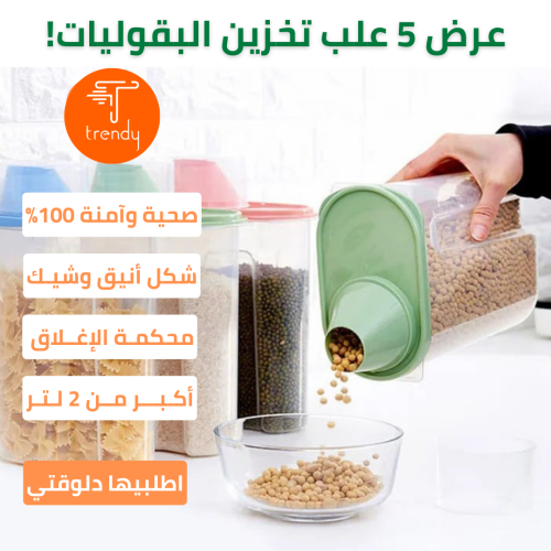 5 علب بقوليات