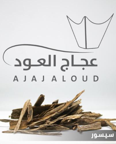 بخور سيسور صغير دقه