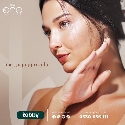جلسة مورفيوس وجه + اكسوزوم او خلايا جذعية