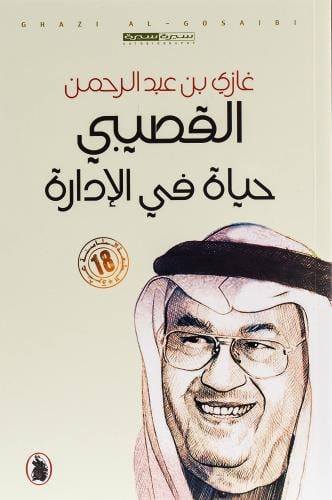 حياه في الأداره