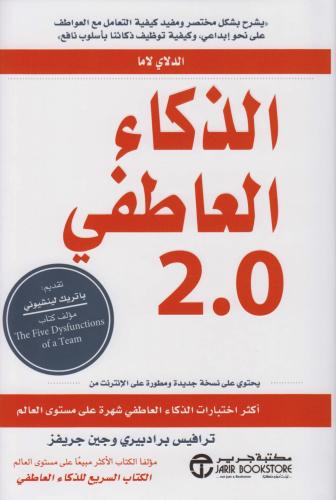 الذكاء العاطفي