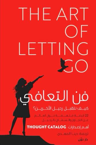 فن التعافي