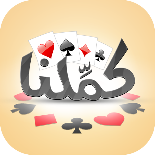 كملنا