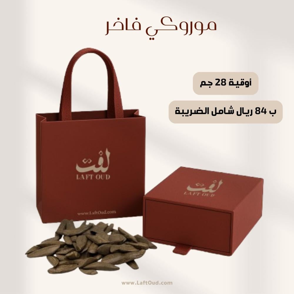 عود لفت - موروكي فاخر