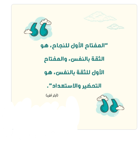 الثقة بالنفس وطرق زيادتها