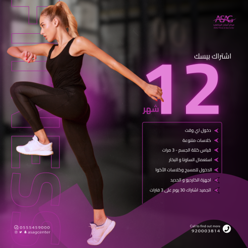 اشتراك نادي 12 شهر | بيسك