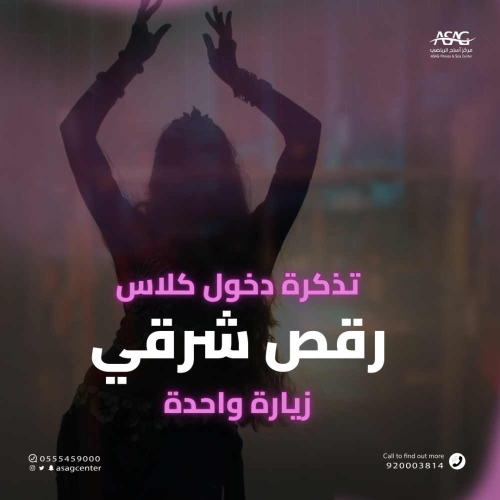 تذكرة دخول كلاس رقص شرقي fitness dance | زيارة واحدة