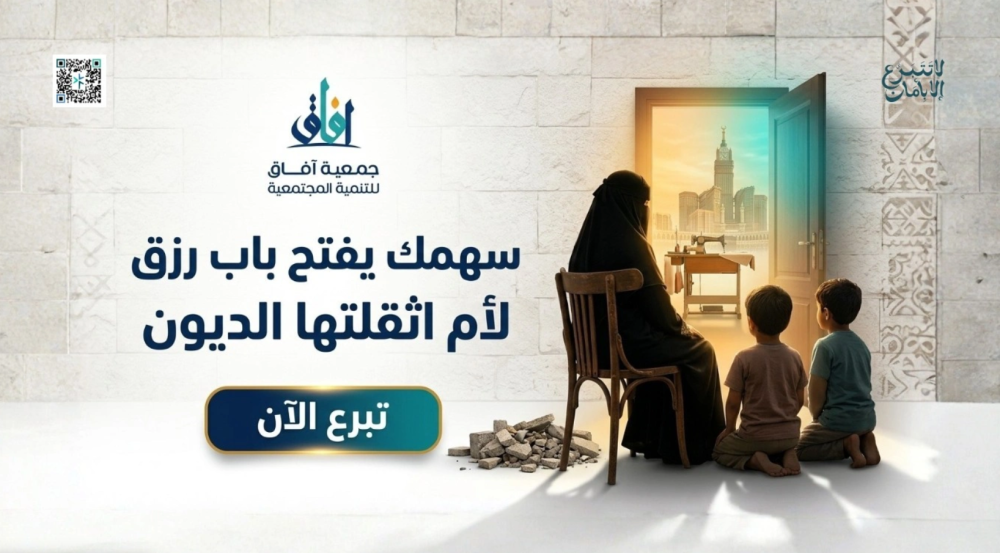 تبرع بسهولة وغيّر حياة غيرك: منصة خيرية إلكترونية في السعودية