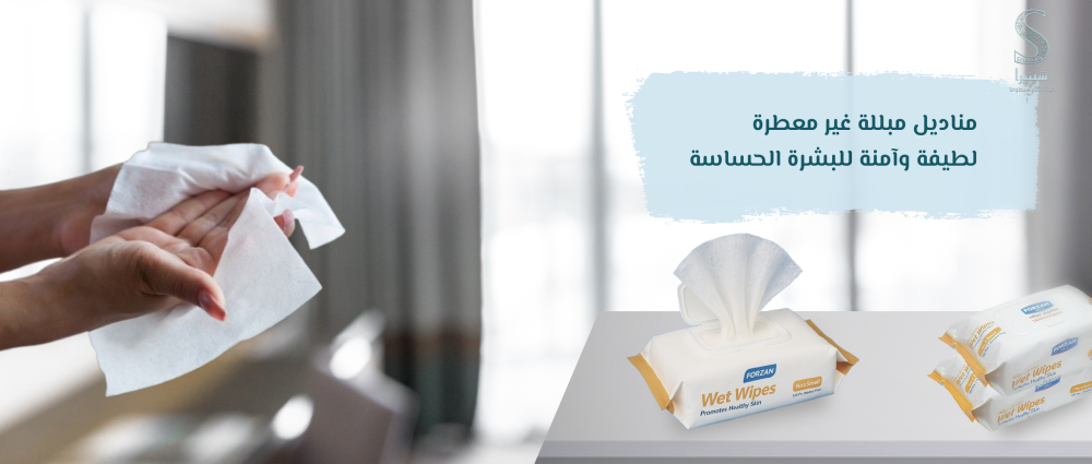 تنظيف فوري ولطيف مع مناديل بدون رائحة