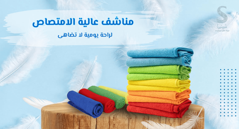فوط مايكروفايبر للتنظيف بسرعة وفعالية