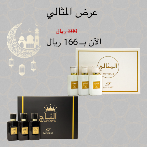عرض المثالي