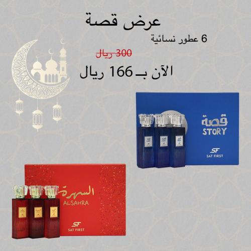 عرض قصة