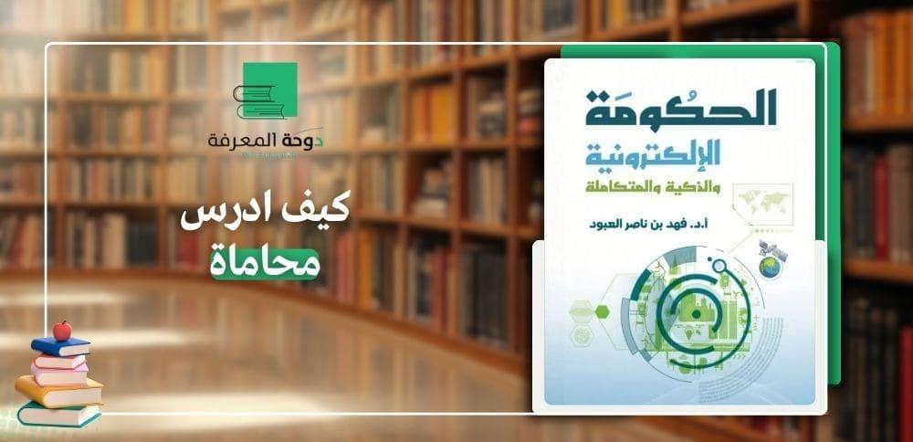 كيف ادرس محاماة