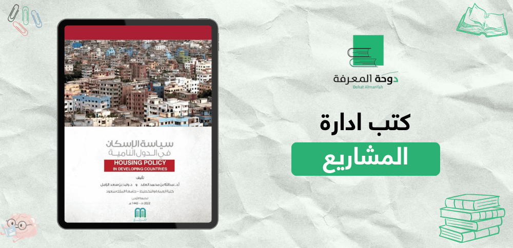 كتب ادارة المشاريع