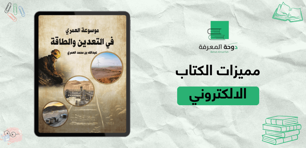 مميزات الكتاب الالكتروني