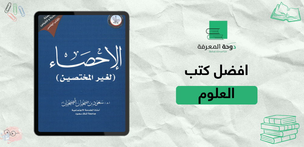 افضل كتب العلوم