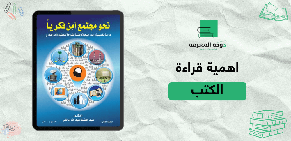 اهمية قراءة الكتب