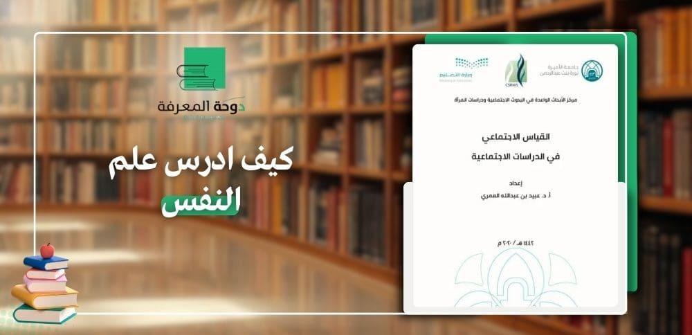 كيف ادرس علم النفس