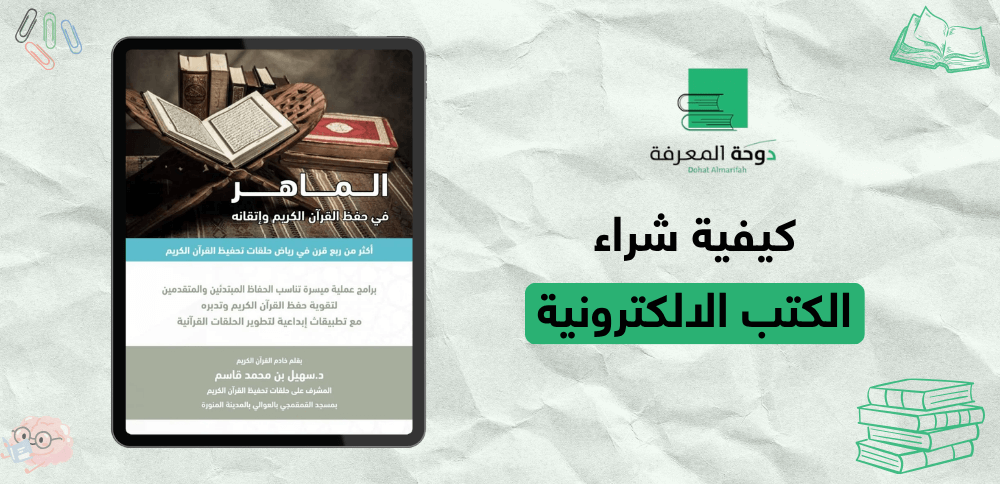 كيفية شراء الكتب الالكترونية