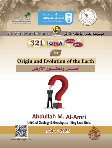 اصل وتطور الأرض