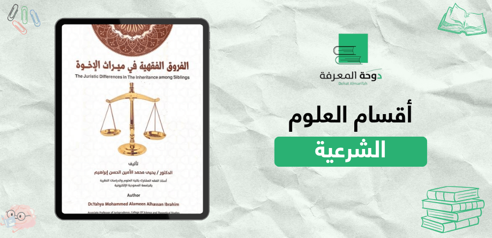 أقسام العلوم الشرعية