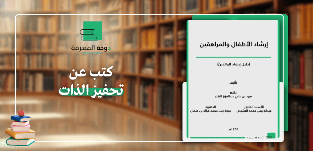 كتب عن تحفيز الذات