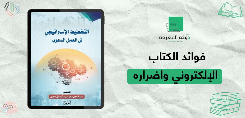 فوائد الكتاب الإلكتروني واضراره