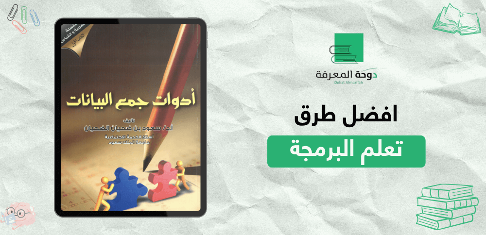 افضل طرق تعلم البرمجة