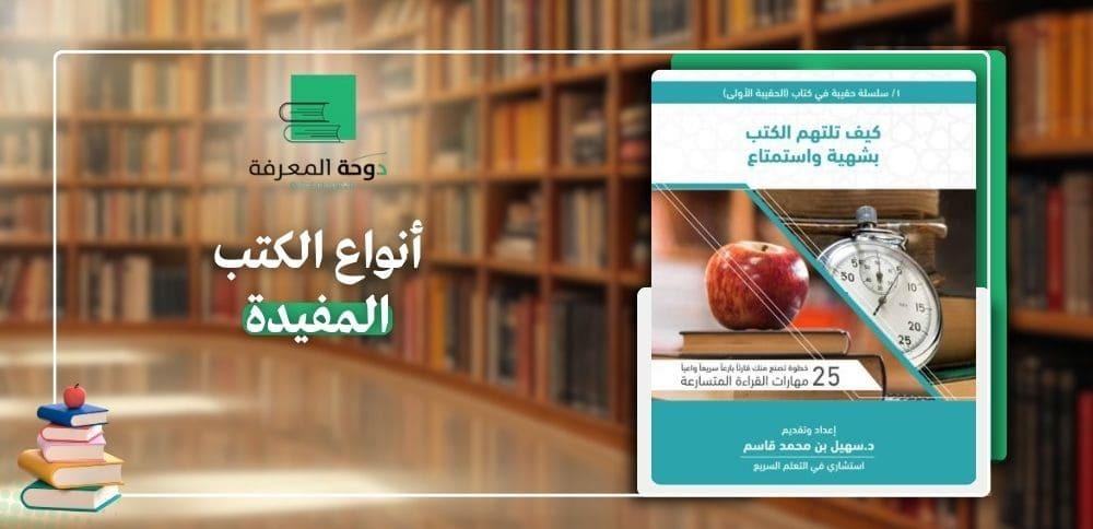 أنواع الكتب المفيدة